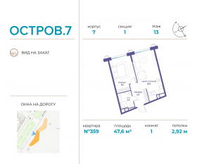 ЖК «Остров», планировка 1-комнатной квартиры, 47.60 м²