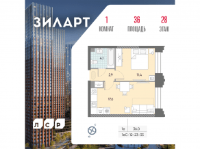ЖК «ЗИЛАРТ», планировка 1-комнатной квартиры, 36.00 м²