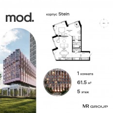 ЖК «MOD», планировка 1-комнатной квартиры, 61.53 м²