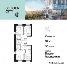 ЖК «Селигер Сити», планировка 2-комнатной квартиры, 81.35 м²