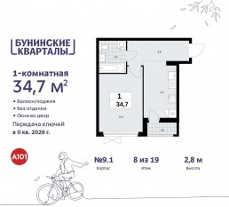 ЖК «Бунинские кварталы», планировка 1-комнатной квартиры, 34.70 м²
