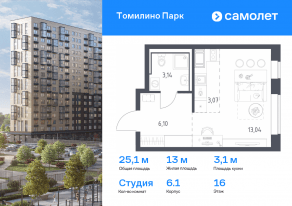 ЖК «Томилино Парк», планировка студии, 25.10 м²