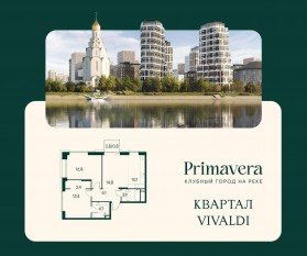 ЖК «Клубный город на реке Primavera», планировка 2-комнатной квартиры, 74.00 м²