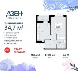 ЖК «Дзен-кварталы», планировка 1-комнатной квартиры, 34.70 м²