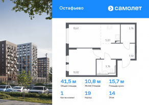 ЖК «Остафьево», планировка 1-комнатной квартиры, 41.52 м²