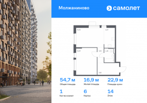 ЖК «Молжаниново», планировка 1-комнатной квартиры, 54.65 м²