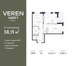 ЖК «Veren Nort сертолово», планировка 2-комнатной квартиры, 58.15 м²
