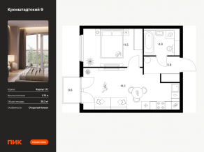 ЖК «Кронштадтский 9», планировка 1-комнатной квартиры, 39.20 м²