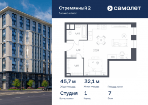 МФК «Стремянный 2», планировка студии, 45.70 м²