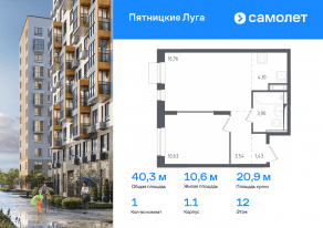 ЖК «Пятницкие Луга», планировка 1-комнатной квартиры, 40.30 м²