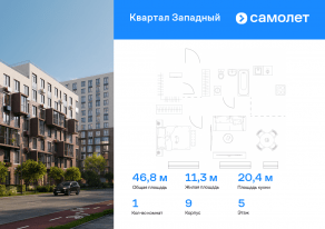ЖК «Квартал Западный», планировка 1-комнатной квартиры, 46.77 м²