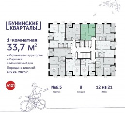 ЖК «Бунинские кварталы», планировка 1-комнатной квартиры, 33.70 м²