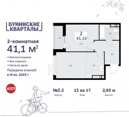 ЖК «Бунинские кварталы», планировка 2-комнатной квартиры, 41.10 м²