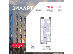 ЖК «ЗИЛАРТ», планировка студии, 23.20 м²