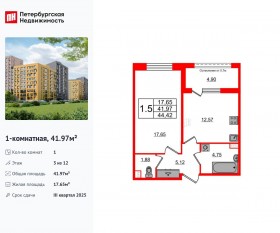 ЖК «Прайм Приморский», планировка 1-комнатной квартиры, 41.97 м²