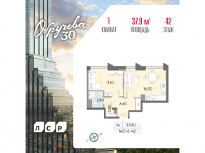 ЖК «Обручева 30», планировка 1-комнатной квартиры, 37.90 м²