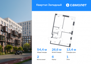 ЖК «Квартал Западный», планировка 2-комнатной квартиры, 54.41 м²
