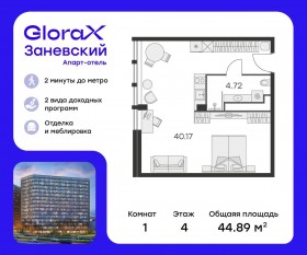Апарт-комплекс «GloraX Заневский», планировка студии, 43.70 м²
