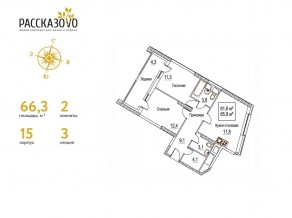 ЖК «Рассказово», планировка 2-комнатной квартиры, 66.30 м²