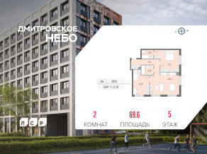 ЖК «Дмитровское небо», планировка 2-комнатной квартиры, 69.60 м²