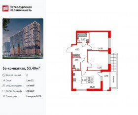 ЖК «Город звезд», планировка 2-комнатной квартиры, 53.49 м²