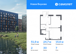 ЖК «Новое Внуково», планировка 2-комнатной квартиры, 51.89 м²