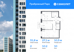 ЖК «Прибрежный Парк», планировка 2-комнатной квартиры, 51.79 м²