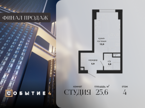 ЖК «Событие», планировка студии, 25.60 м²