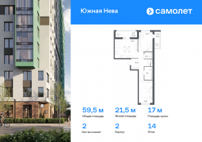 ЖК «Южная Нева», планировка 2-комнатной квартиры, 59.54 м²