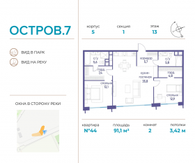 ЖК «Остров», планировка 2-комнатной квартиры, 91.10 м²