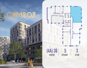 ЖК «Символ», планировка 3-комнатной квартиры, 111.10 м²