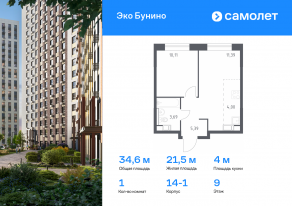 ЖК «ЭкоБунино», планировка 1-комнатной квартиры, 34.58 м²