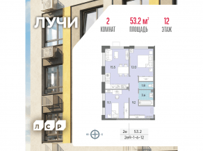 ЖК «Лучи», планировка 2-комнатной квартиры, 53.20 м²