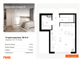 ЖК «Кавказский бульвар 51», планировка студии, 28.30 м²