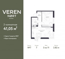 ЖК «Veren Nort сертолово», планировка 1-комнатной квартиры, 41.05 м²