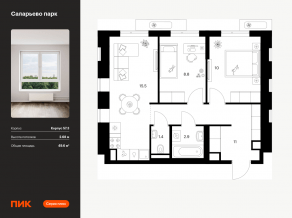 ЖК «Саларьево парк», планировка 2-комнатной квартиры, 49.60 м²