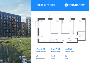 ЖК «Новое Внуково», планировка 3-комнатной квартиры, 71.10 м²