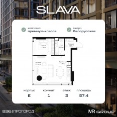 МФК «SLAVA», планировка 1-комнатной квартиры, 57.40 м²