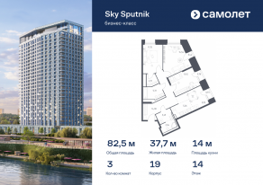 Апарт-комплекс «Sky Sputnik», планировка 3-комнатной квартиры, 82.51 м²