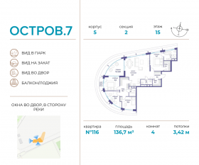 ЖК «Остров», планировка 4-комнатной квартиры, 136.70 м²