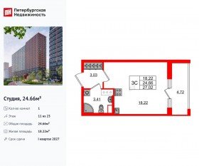 ЖК «Город звезд», планировка студии, 24.66 м²