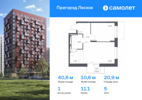 ЖК «Пригород Лесное», планировка 1-комнатной квартиры, 40.60 м²