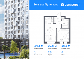 ЖК «Большое Путилково», планировка 1-комнатной квартиры, 34.33 м²
