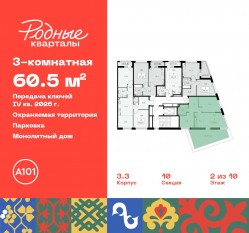 ЖК «Родные кварталы», планировка 3-комнатной квартиры, 60.50 м²