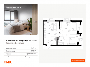 ЖК «Ильинские луга», планировка 2-комнатной квартиры, 57.07 м²