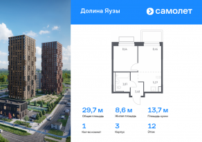 ЖК «Долина Яузы», планировка 1-комнатной квартиры, 29.72 м²