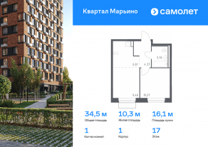 ЖК «Квартал Марьино», планировка 1-комнатной квартиры, 34.47 м²