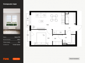 ЖК «Саларьево парк», планировка 1-комнатной квартиры, 41.00 м²
