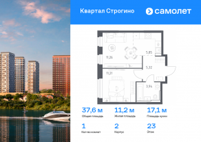 ЖК «Квартал Строгино», планировка 1-комнатной квартиры, 37.58 м²