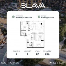 МФК «SLAVA», планировка 3-комнатной квартиры, 101.00 м²